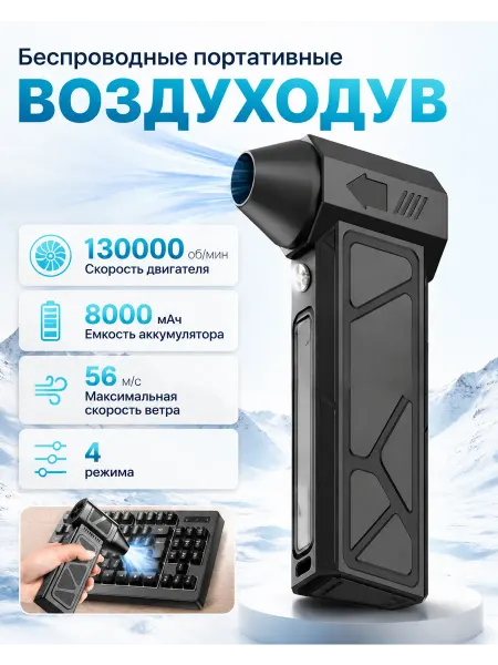 Воздуходувка аккумуляторная для снега турбовентилятор