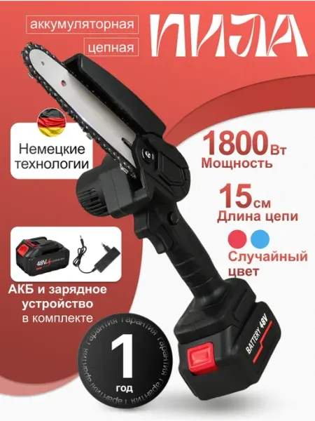Сучкорез Пила аккумуляторная садовая