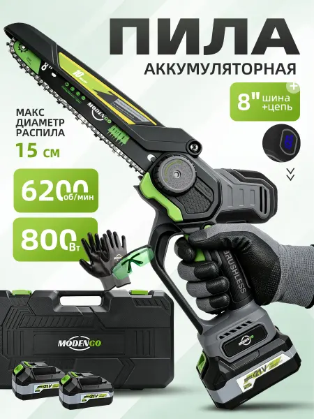 Пила аккумуляторная садовая цепная сучкорез
