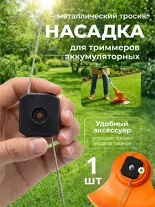 Катушка с леской для аккумуляторного триммера 6 шт