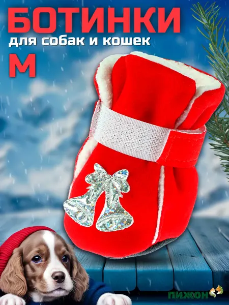Пижон Ботинки для собак зимние на липучках, размер M