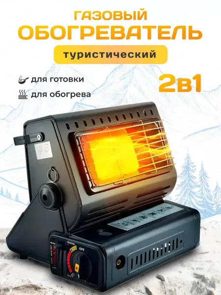 Газовый обогреватель плита портативная для дома и туризма