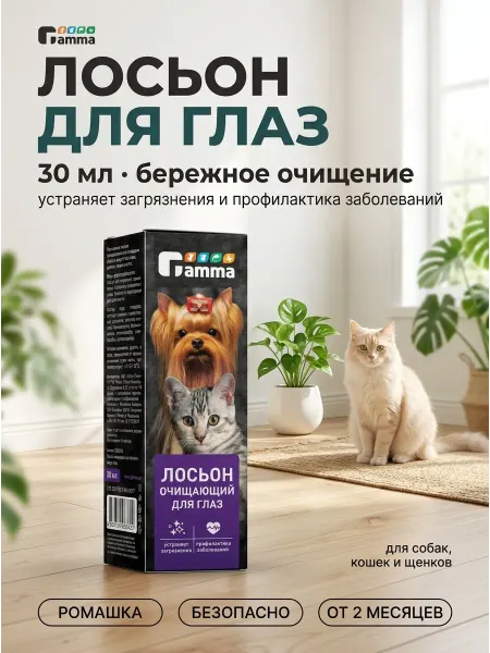 Лосьон очищающий для глаз животных 30 мл