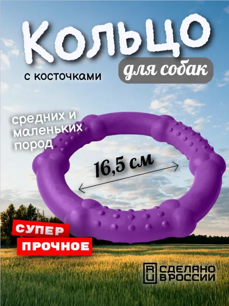 Зооник Игрушка Кольцо для собак