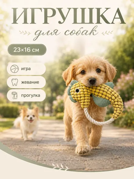 ШЕЛТОРИ Игрушка для собак мягкая морской конёк