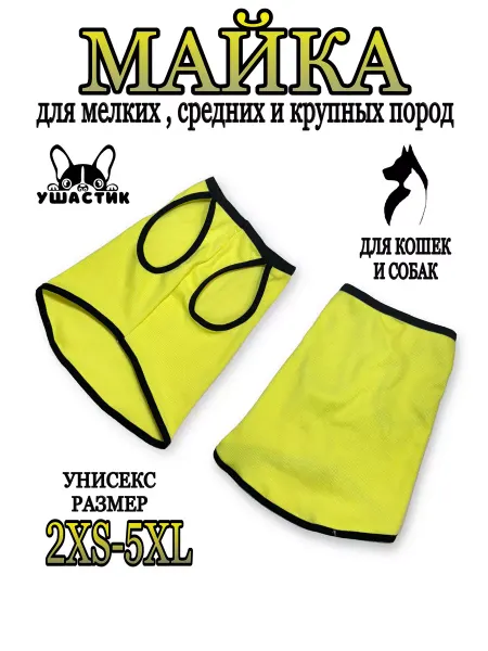 УШАСТИК Майка для собак и кошек