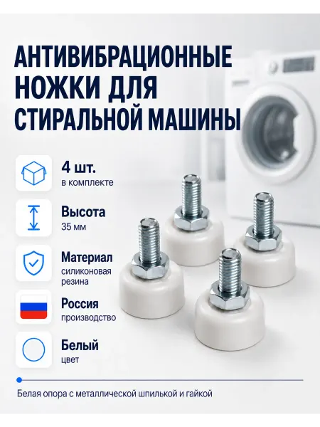 Подножки для стиральной машины
