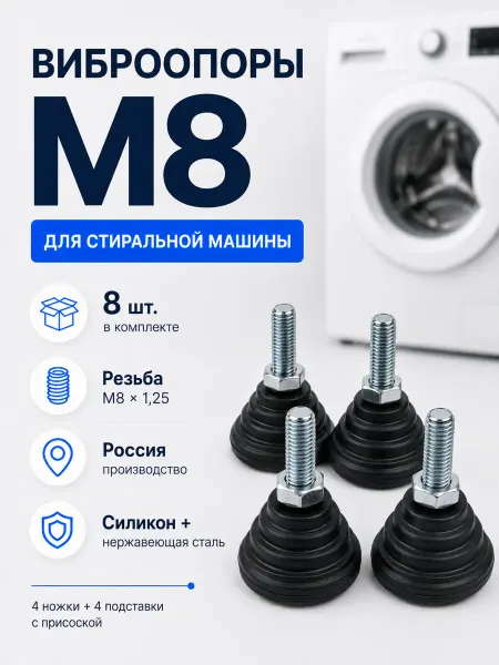 Подножки для стиральной машины