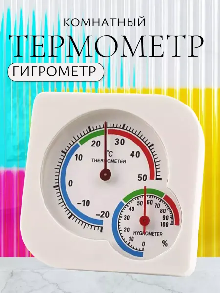 A_seller Термометр-гигрометр комнатный