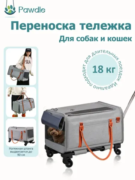 Переноска для животных на колесиках