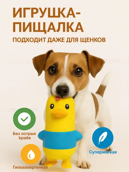 Игрушка для собак с пищалкой