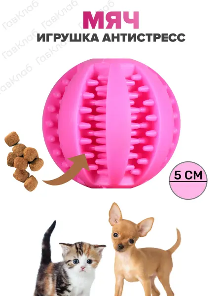 ГавКлаб Мяч для собак
