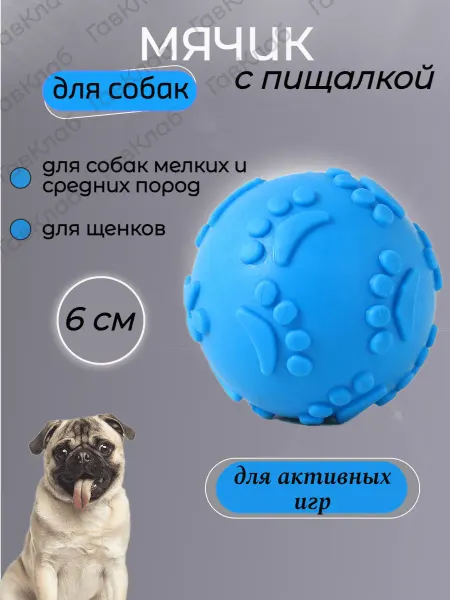 ГавКлаб Мяч для собак