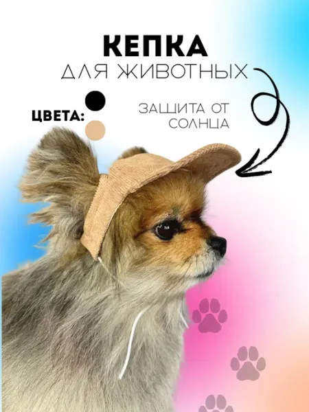 Patriky кепка для собак