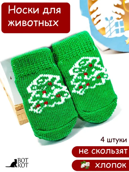 ВОТКОТ Носки для животных новогодние