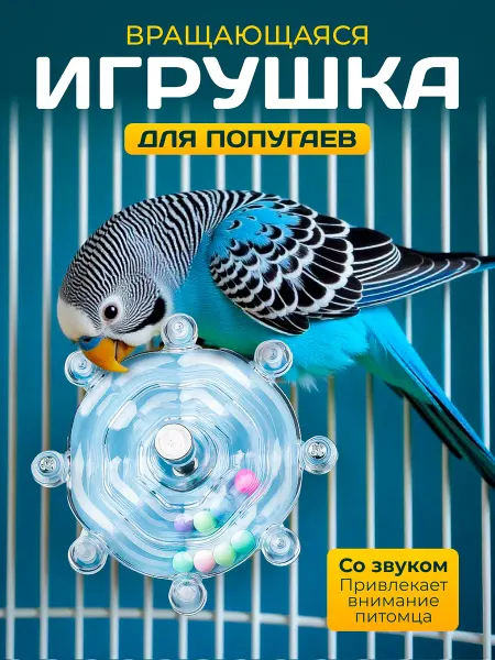 ZebraZoo Игрушка для попугаев