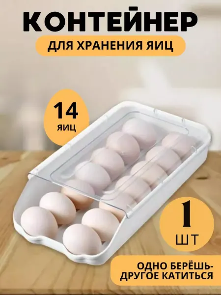 Контейнер для яиц с автоподачей