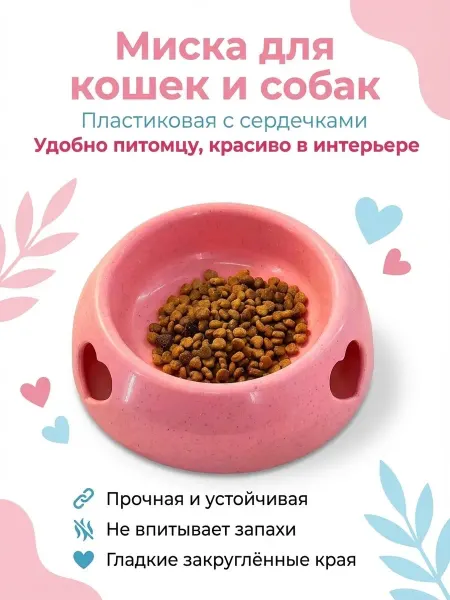 Миска для животных