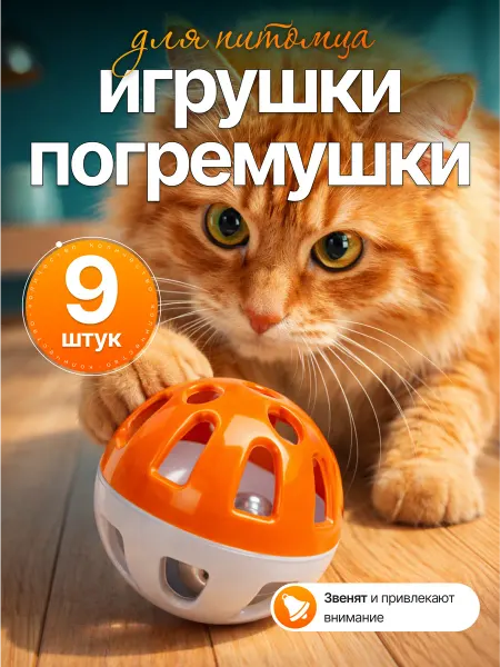 Игрушки для кошек Мячики