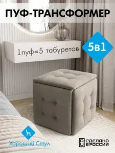 Хороший Стул Пуф, Микровелюр, 47х47х45 см