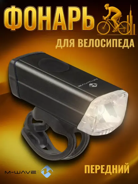 M-Wave Фара велосипедная APOLLON 3 функции USB-зарядка