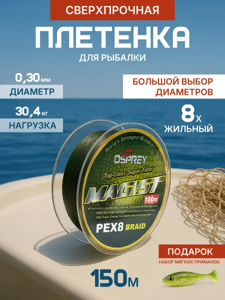 Рыбацкий уголок Плетенка шнур для рыбалки 0,30мм