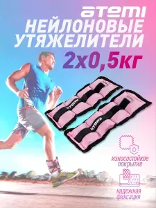 Atemi Утяжелители нейлоновые 0,5 кг х 2 шт