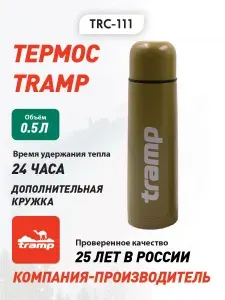 Tramp Термос Basic 0.5 л, TRC-111