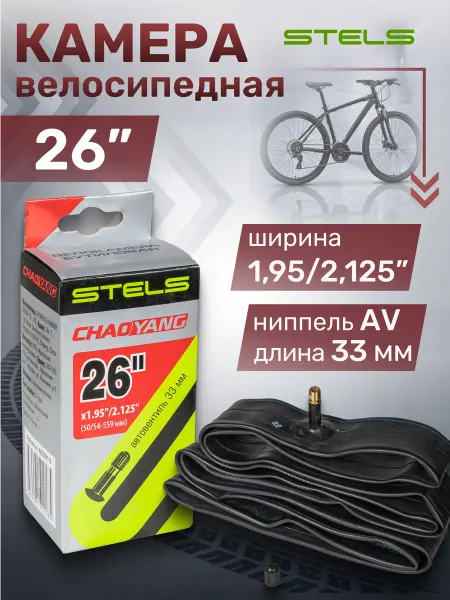 STELS Камера для велосипеда 26 * 1,95-2,125 дюйма AV автониппель