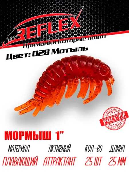 Reflex Силиконовые приманки Мормыш 1" 25 мм 25шт