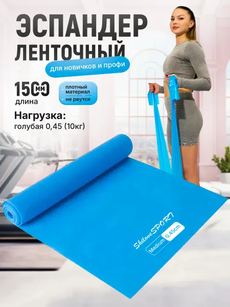 SHILOVESPORT Ленточный эспандер 1,5 метра, нагрузка "Medium" до 16 кг