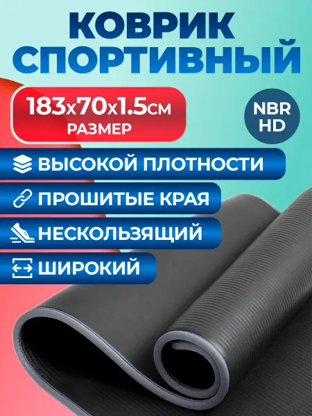 BJORD Коврик спортивный для йоги и фитнеса толстый (1.5см)