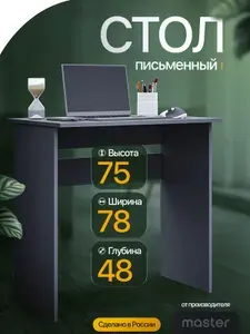 Mastermebel Письменный стол, 77.8х47.4х75 см