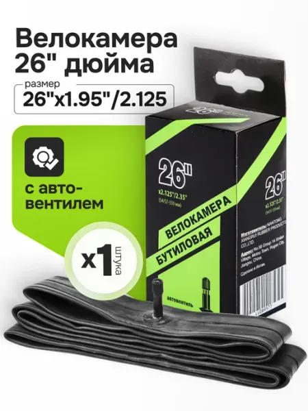 Велозавод STELS Камера для велосипеда 26"x2.125" 2.35"