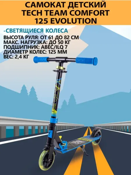 TECH TEAM Самокат Comfort 125 evolution blue