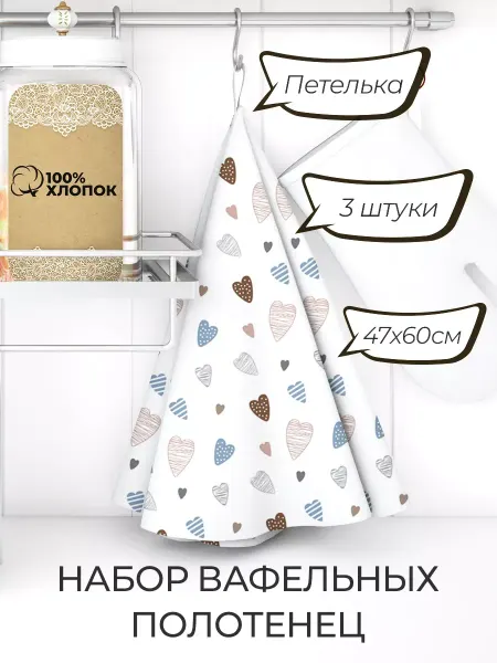 COMFORT LIFE Полотенце кухонное вафельное 47х60 набор 3 шт
