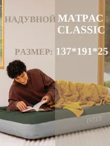 Intex Матрас надувной 64108, 137х191х25см "Prestige"