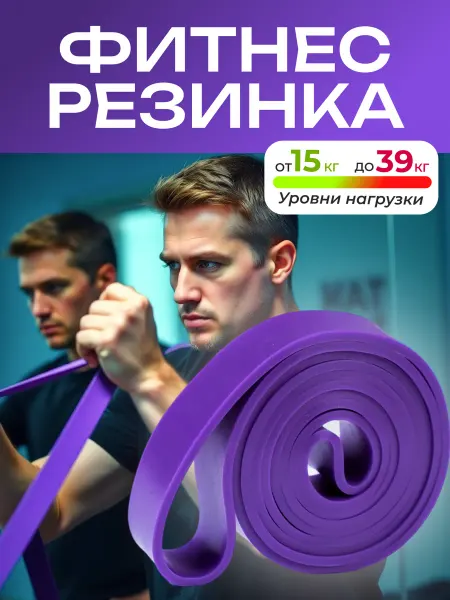 Vinselion Фитнес резинка эспандер для подтягивания от 15 до 39 кг жгут