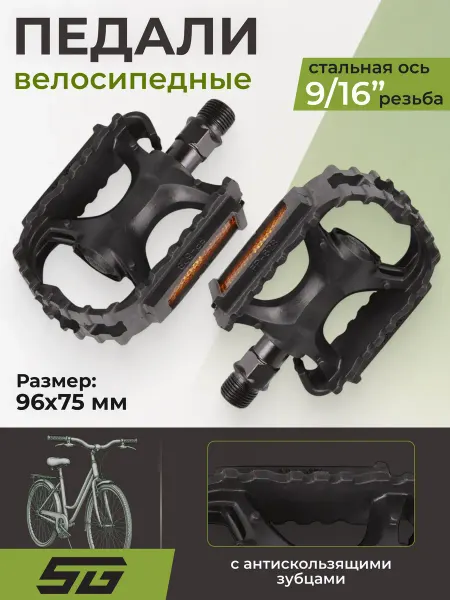 STG Педали на велосипед FP-628 ось 9 16" пластик черные