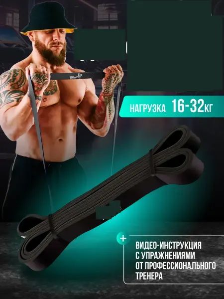 ExpandersBox Резинка для фитнеса латексная 16 - 32 кг