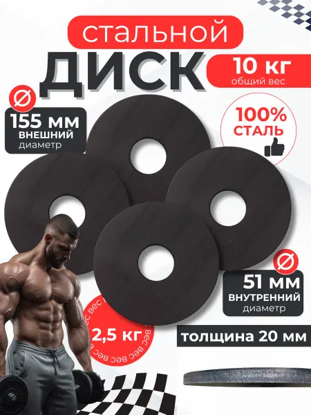 Sport 161 Блины стальные спортивные для штанги и гантель 2,5кг 51мм4шт