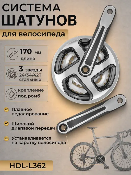 STELS Система шатуны велосипедные 170мм звезды 24 34 42Т под ромб