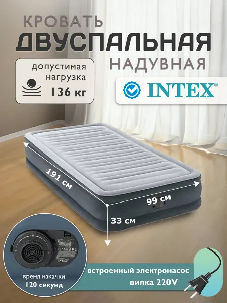 Intex Матрас надувной односпальный с насосом 191х99х33см
