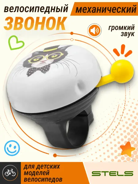 STELS Звонок на велосипед 44S-10 детский бело-чёрный 210231
