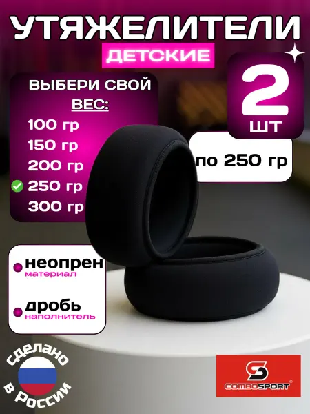 Livadi Утяжелители детские д рук (браслеты), 2 шт. по 250 г, черные