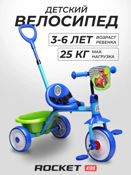 ROCKET Велосипед трехколесный для мальчика коляска с ручкой 2в1