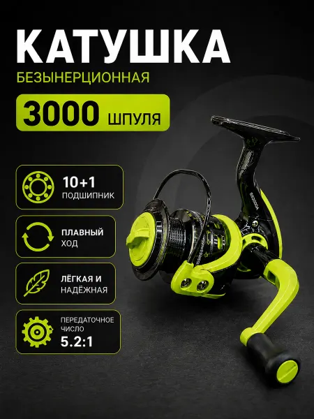 На крючке! Безынерционная катушка рыболовная для спиннинга 3000