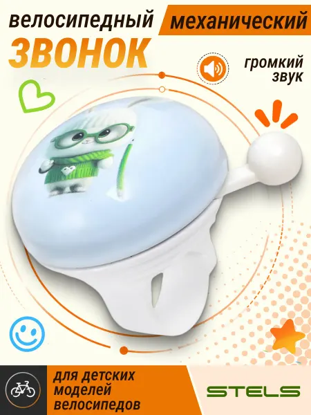 STELS . Звонок велосипедный 44S-29 бело-голубой