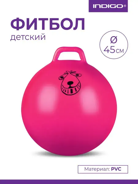 INDIGO Sport Мяч попрыгун детский фитбол с ручкой 45см