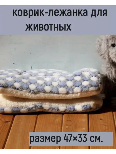 Mag4you Лежанка коврик подстилка для собак и кошек 47x33 см
